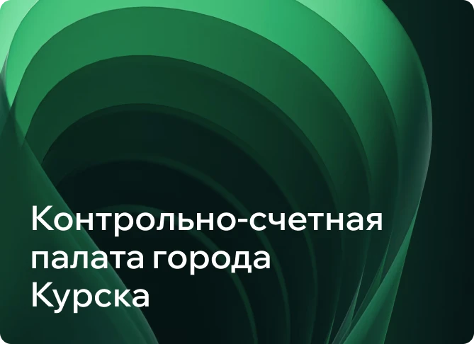 Сайт для госорганов по ФЗ