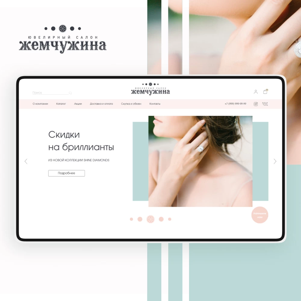 Ювелирная сеть Жемчужина проекты Агентство Третьякова