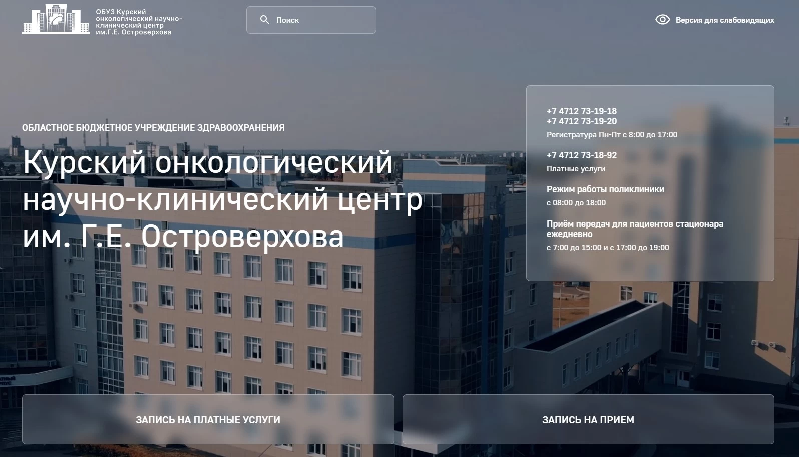 ОБУ Курский онкологический научно-клинический центр им. Г.Е. Островерхова проекты Агентство Третьякова