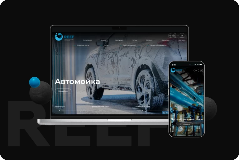 REEF. Технологии очистки сточных вод проекты Агентство Третьякова
