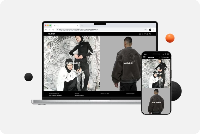 Интернет-магазин брендовой одежды Volchok  проекты Агентство Третьякова