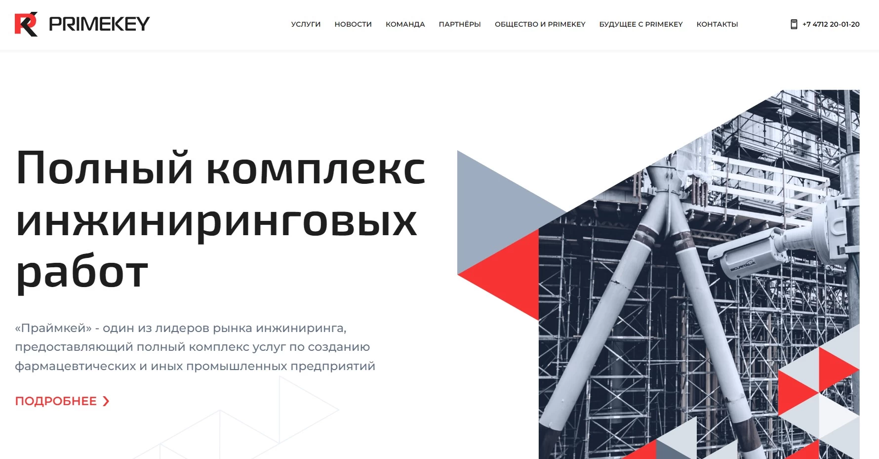 Компания Primekey проекты Агентство Третьякова