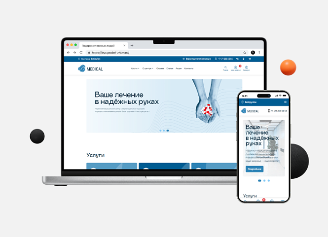 Сайт медицинской организации