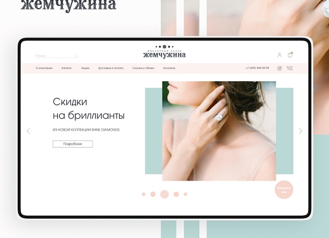 Ювелирная сеть Жемчужина