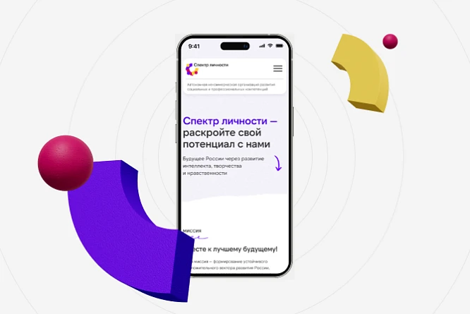 Сайт НКО Спектр личности