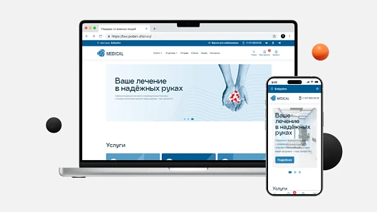 Сайт медицинской организации