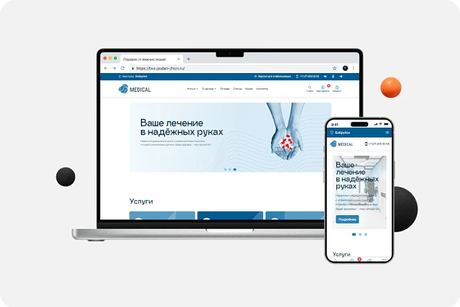 Сайт медицинской организации