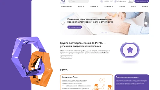 Редизайн сайта группы компаний Земля-Сервис