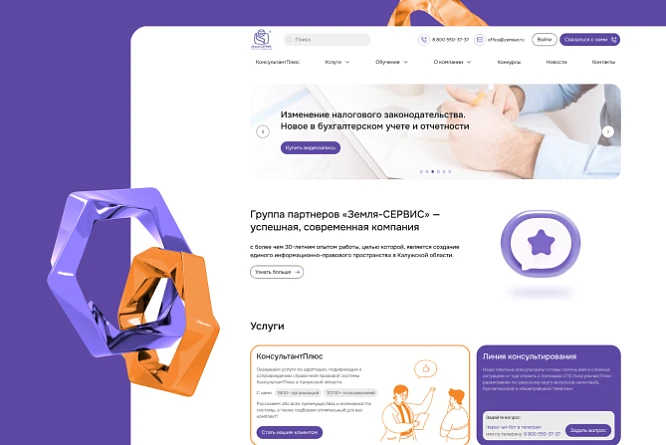 Редизайн сайта группы компаний Земля-Сервис