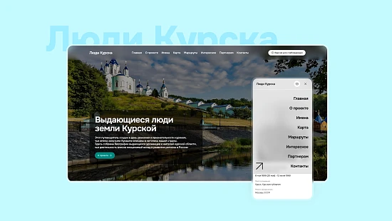 Цифровая летопись Курского региона