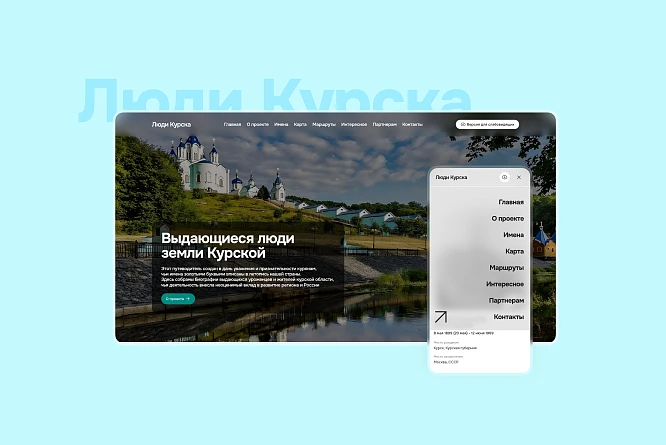 Цифровая летопись Курского региона
