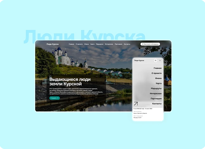 Цифровая летопись Курского региона