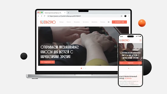 Благотворительный фонд Я ВЕРЮ