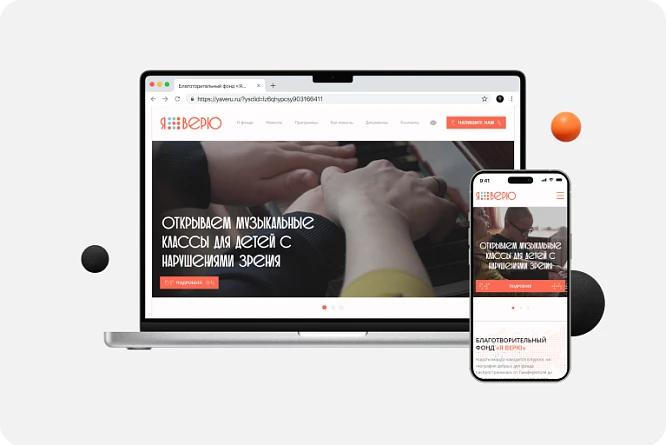 Благотворительный фонд Я ВЕРЮ