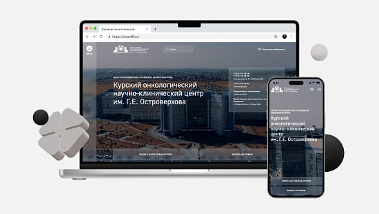 ОБУ Курский онкологический научно-клинический центр им. Г.Е. Островерхова