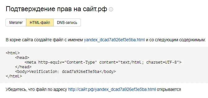 Подтверждение прав на сайт, HTML-файл - блог TA