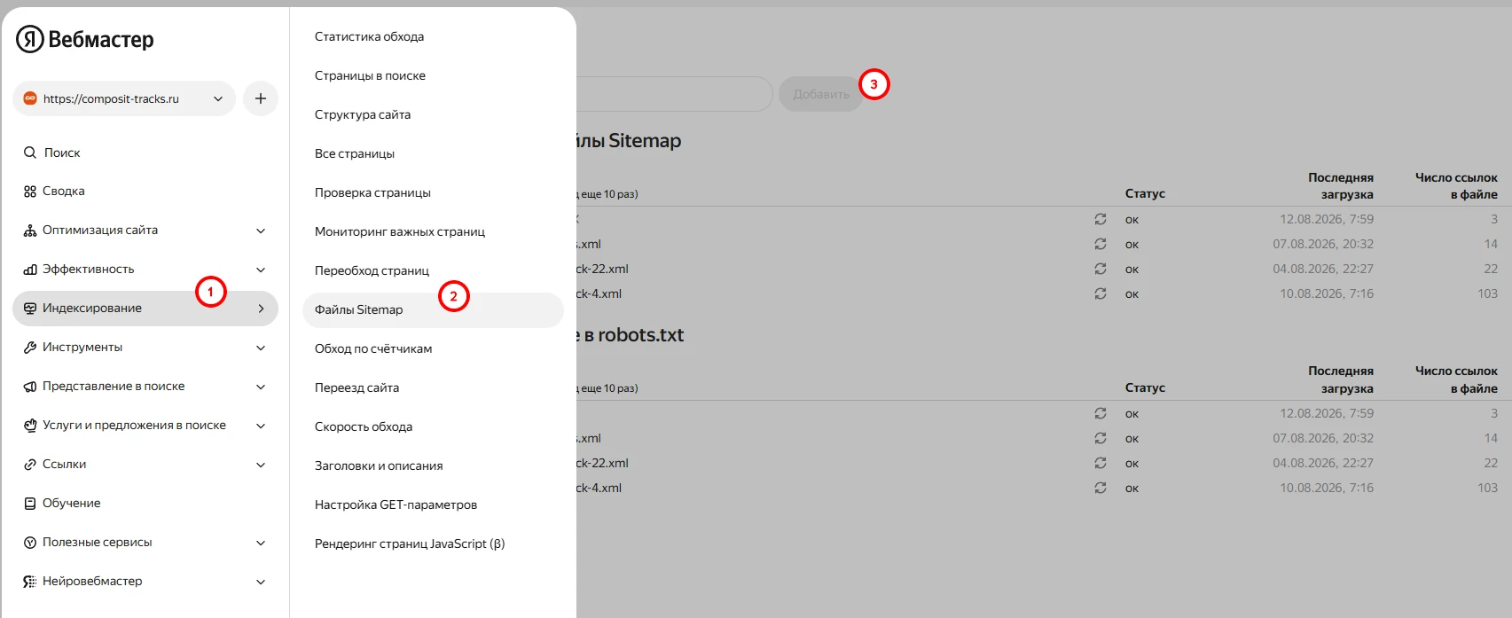 Добавление sitemap - блог TA