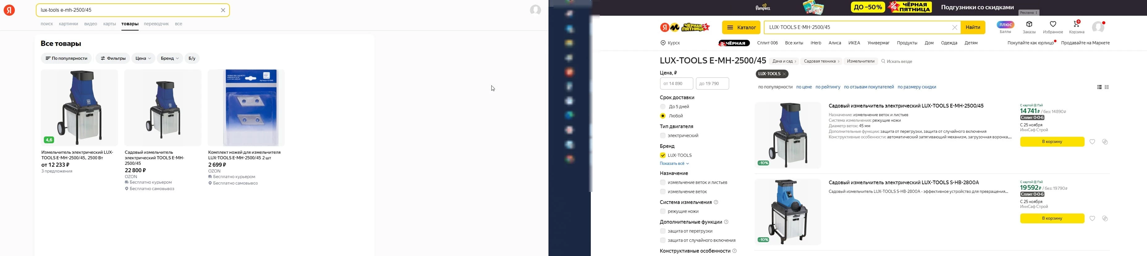 Поиск по товарам  Яндекс и Яндекс Маркет