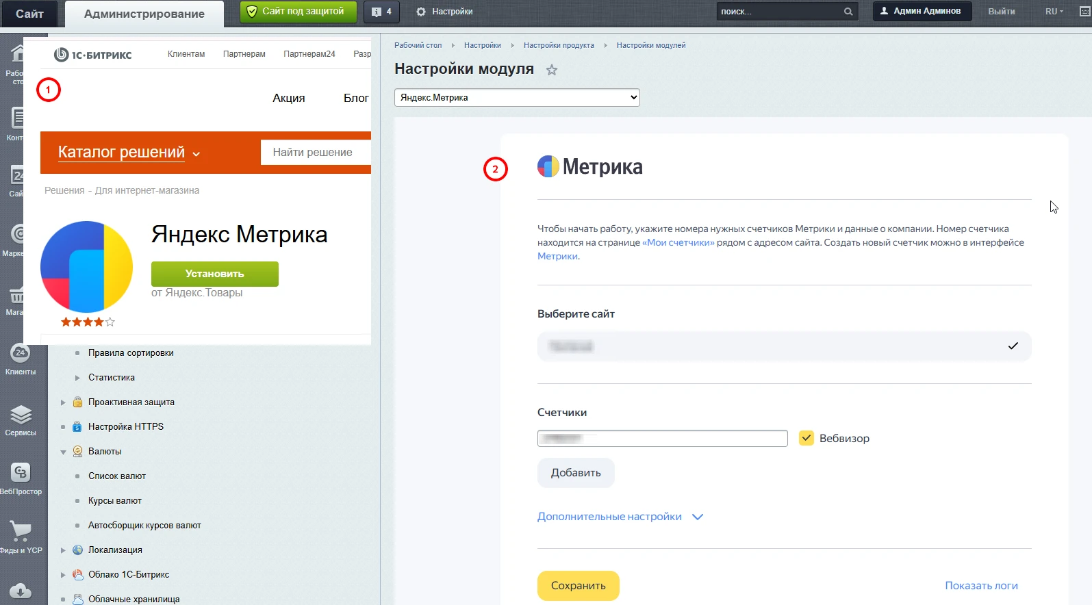 Битрикс добавление метрики - блог TA 