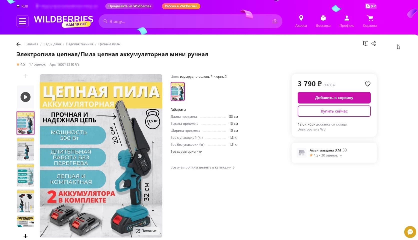 Карточка товара как правильно оформить, Вайлдберриз - Блог kvokka