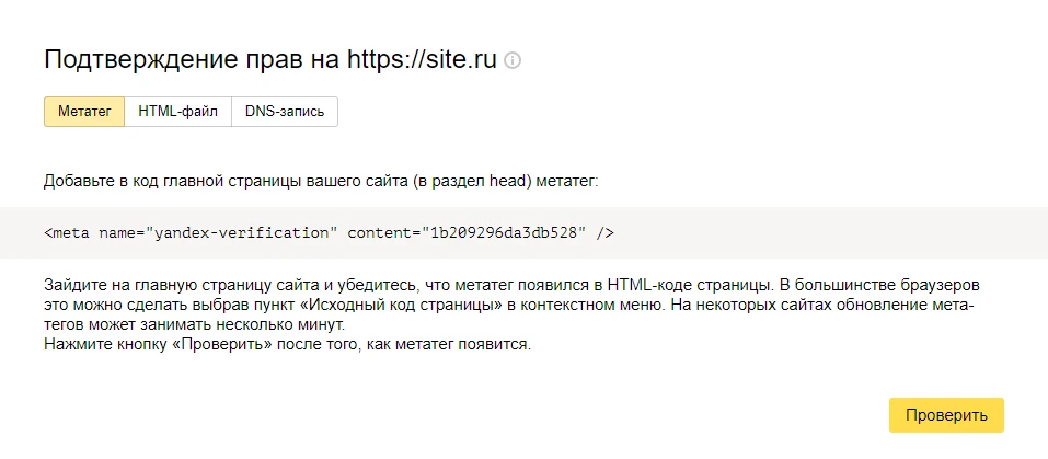 Метатег в коде страницы - блог TA