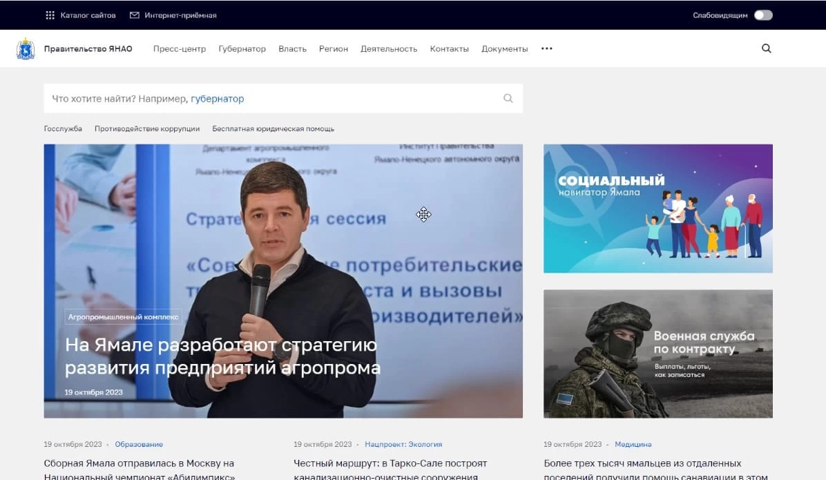 Пример госсайта