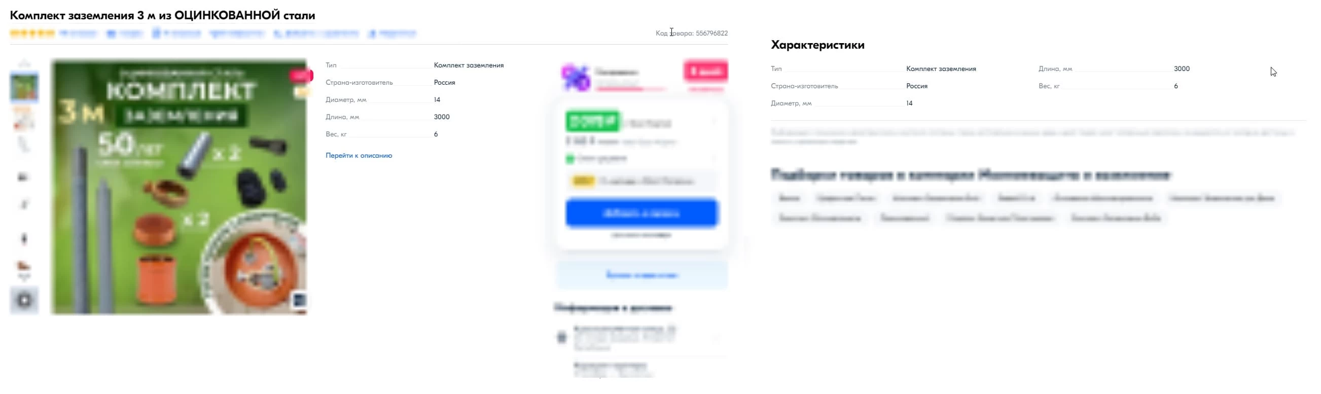 Как писать карточки товаров: характеристики - Блог kvokka