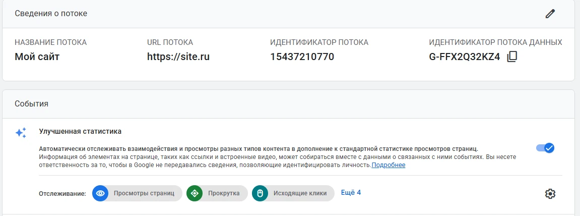 Получение индентификатора Google A - блог TA